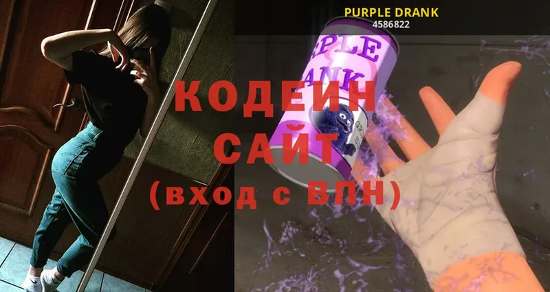 Кодеиновый сироп Lean Purple Drank  где можно купить наркотик  Зеленокумск 